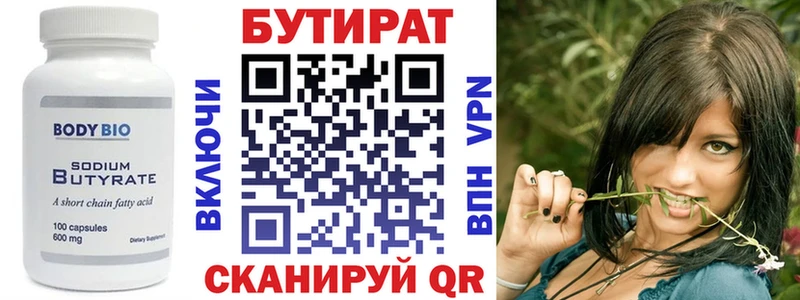 Бутират BDO  Купить где  Темрюк 